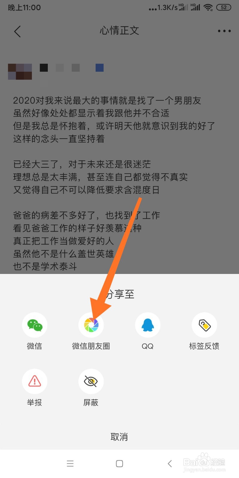 趣鸭APP如何分享到朋友圈