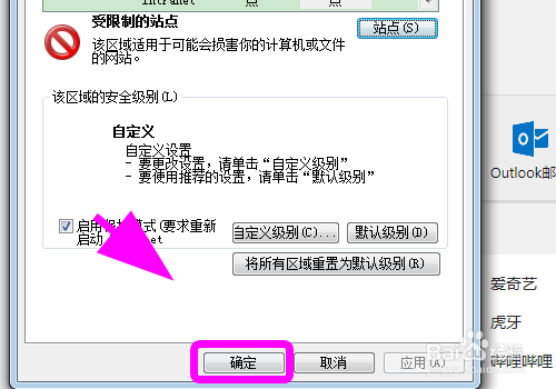 IE浏览器怎么把网站添加到受限制站点