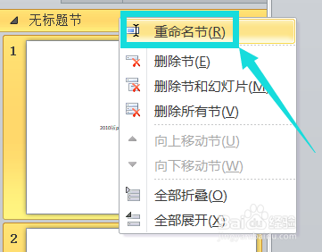 2010版ppt如何给幻灯片设置节点