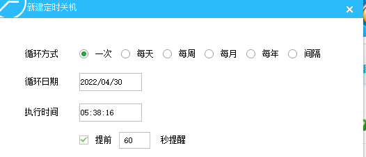 梦畅闹钟怎么设置电脑自动关机