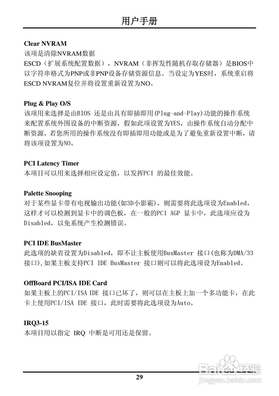 硕控智能SK-M6852ALE2工业级全长CPU卡主板说明书:[4]