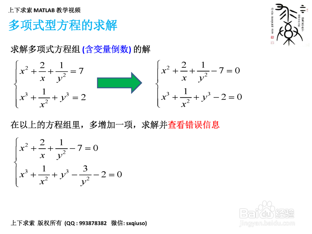 如何求解非线性方程组？MATLAB里如何实现求解？