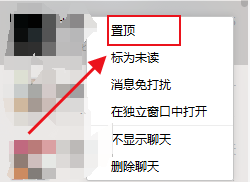 电脑版微信如何设置朋友置顶
