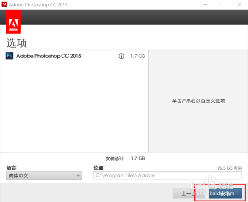 Adobe photoshopcc破解以及安装教程