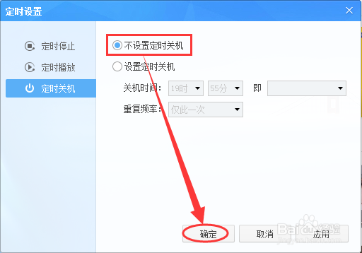 酷狗怎么设置自动关机?酷狗音乐设置定时关机?