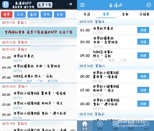 手机上的世界杯，如何实现【全方位看球宝典】