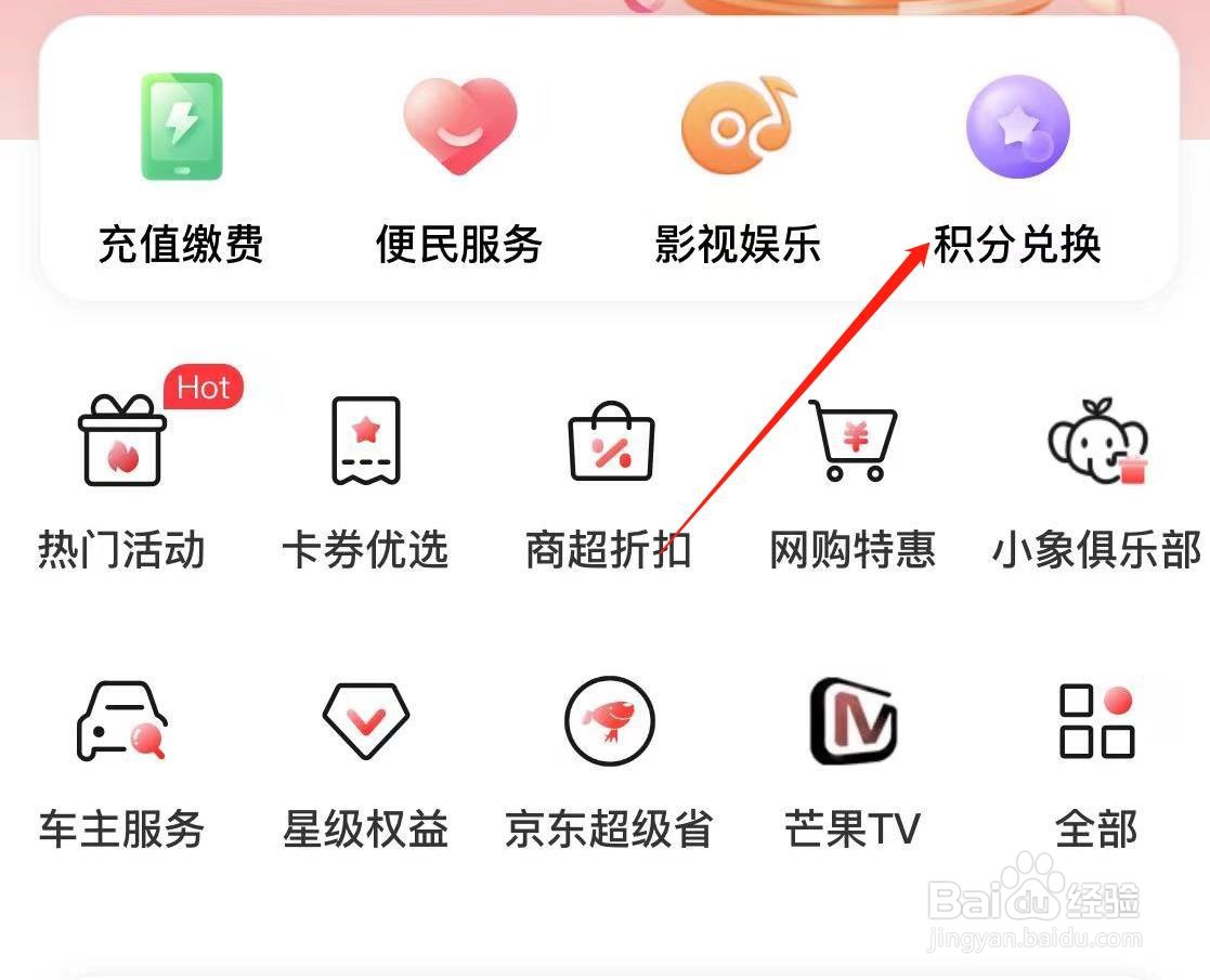 中国工商银行如何查看积分兑换