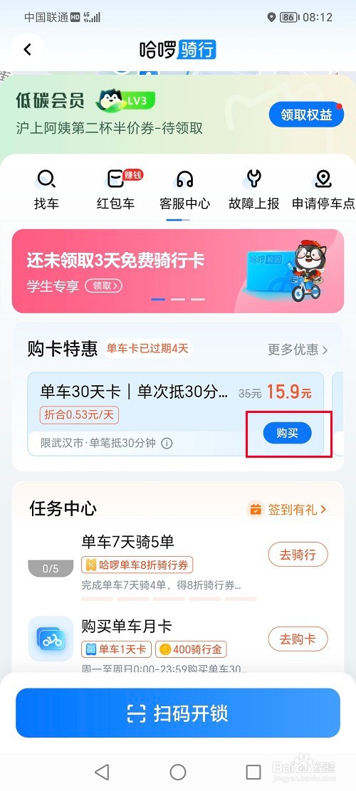 哈啰app怎么购买单车卡