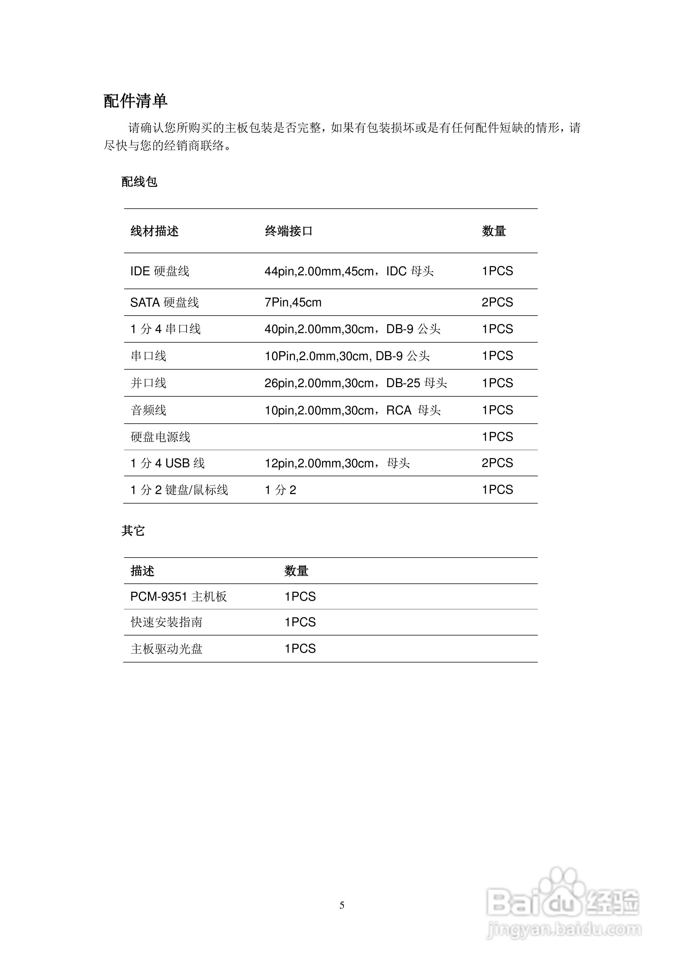 YDSTECH PCM-9351 3.5寸嵌入式主板用户手册:[1]