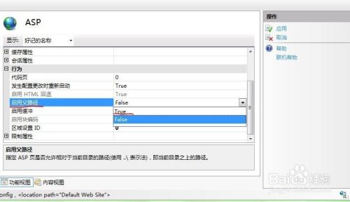 如何在win7系统下安装IIS以及配置ASP
