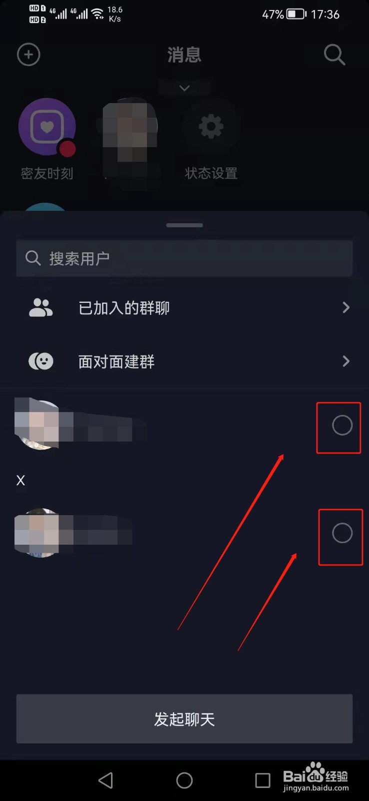 抖音怎么创建群聊