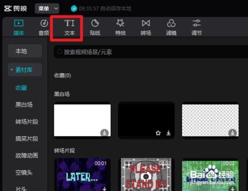 剪映怎么加字幕