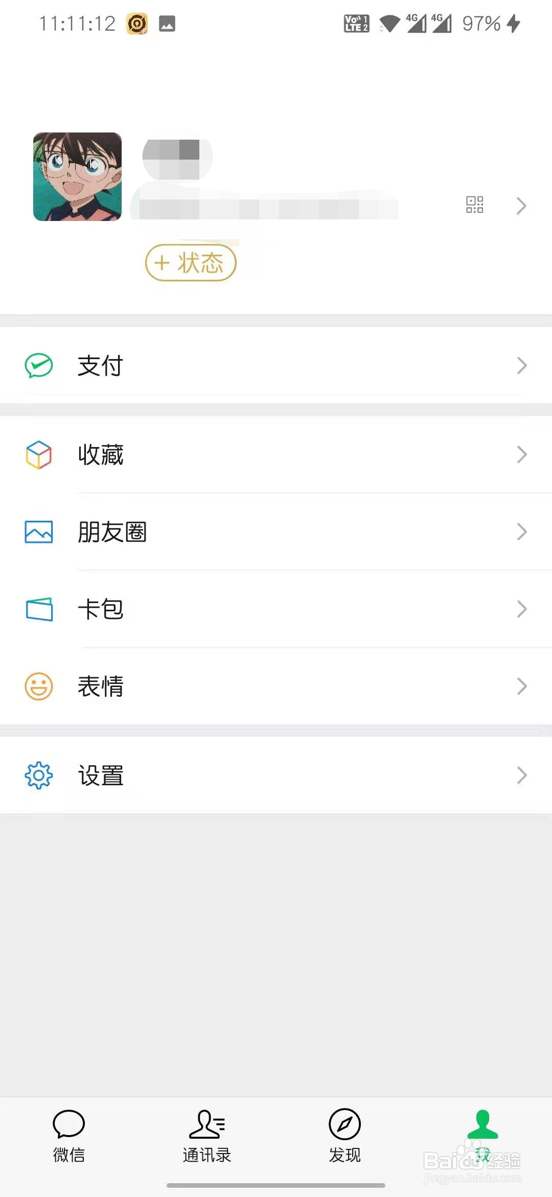 微信8.0怎么结束发布自己的状态