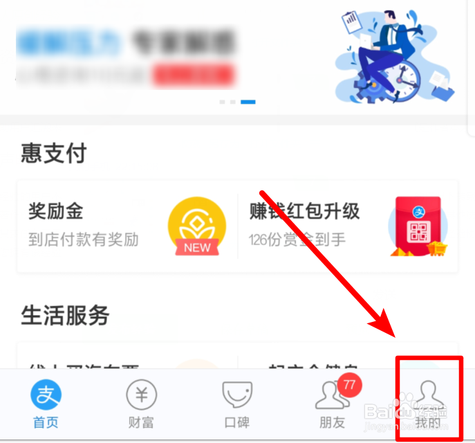 支付宝刷脸支付如何开启