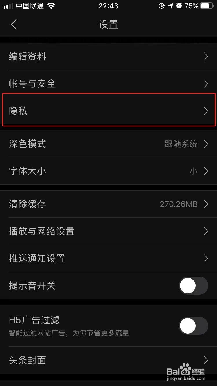 今日头条如何关闭草稿保存到云端服务器