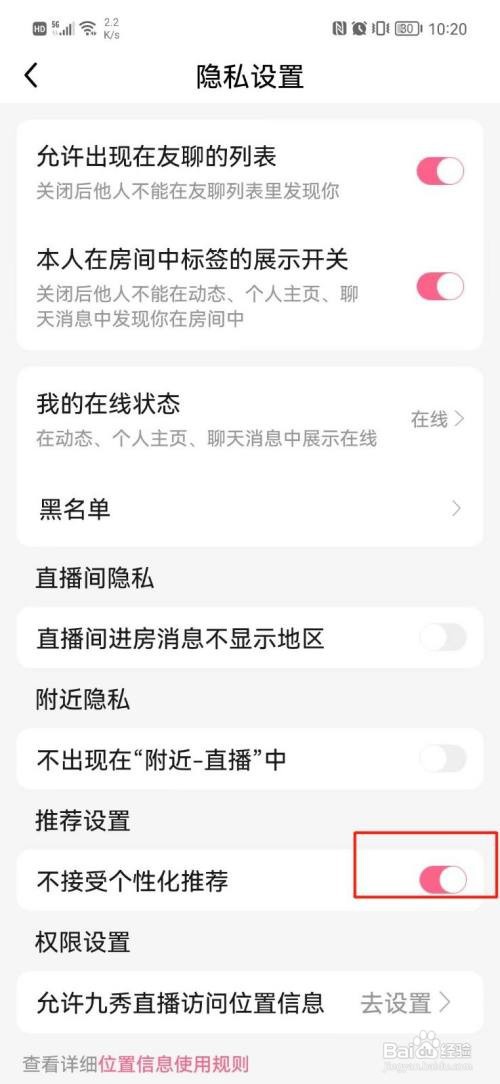 九秀直播怎么关闭个性化推荐