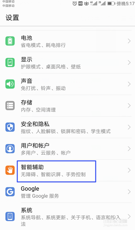 华为Mate9如何设置定时开关机