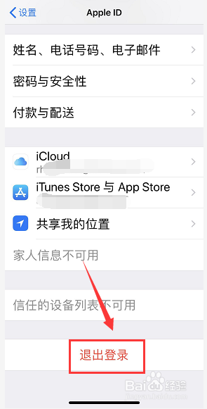iCloud怎么注销 iCloud怎么删除