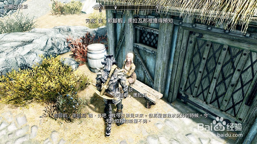 上古卷轴5找到老刺客任务