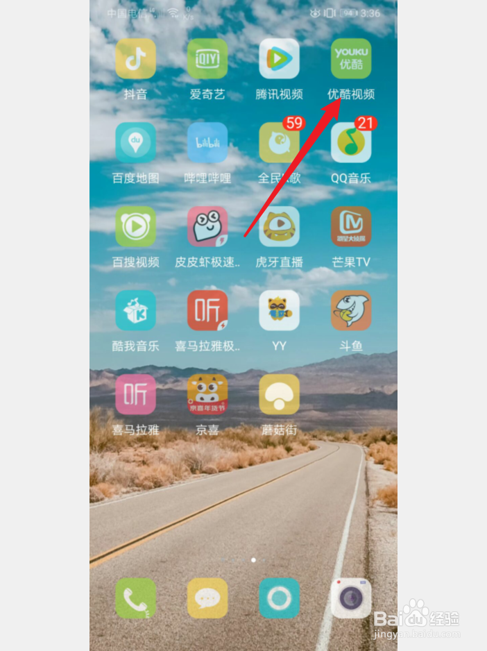 手机优酷视频怎么开启网络加速