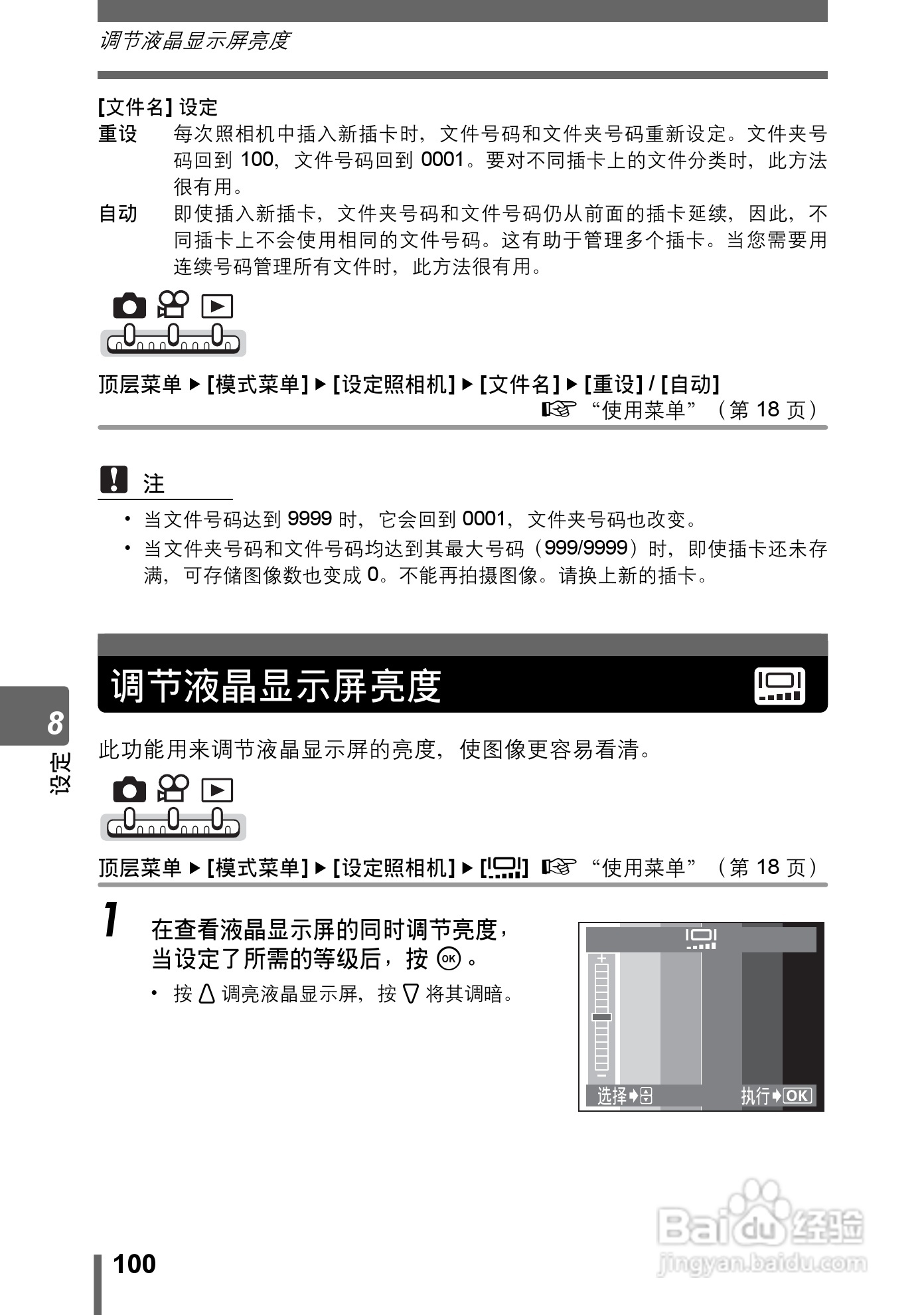 Olympus奥林巴斯IR-300数码相机说明书:[10]