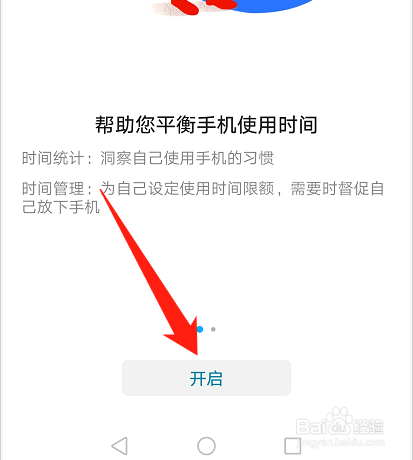 华为手机如何打开健康使用手机