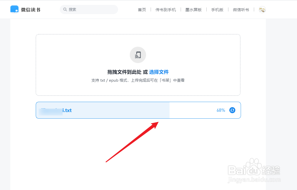 微信读书如何上传个人文档
