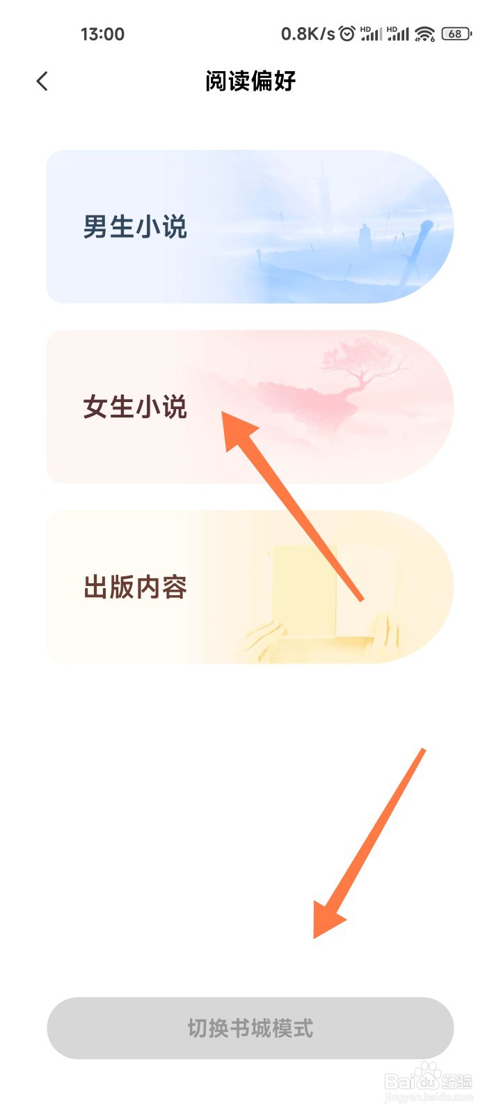 多看阅读偏好怎么修改