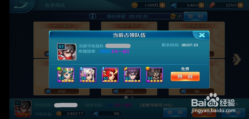 逆袭吧英雄手游乱世商店!