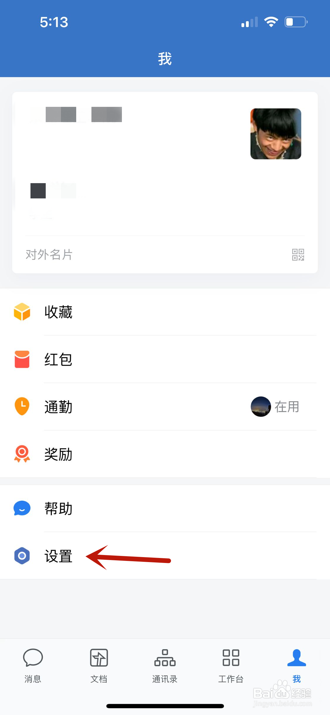 企业微信怎么开启听筒模式