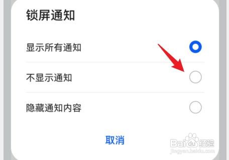 华为P40怎么设置不显示锁屏通知