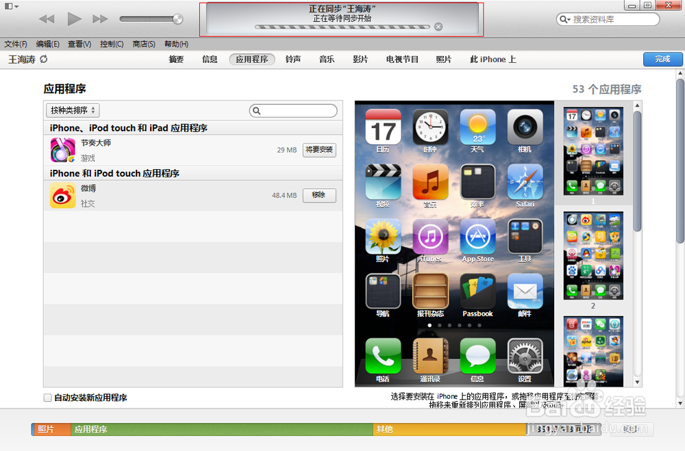 苹果4如何在iTunes中下载软件