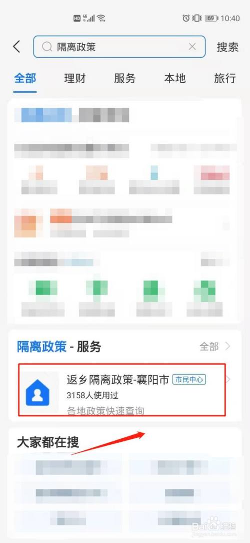各地返乡隔离政策怎么在线查询