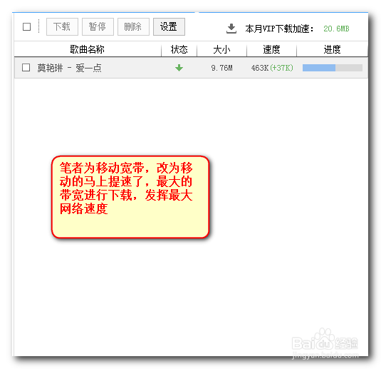 移动铁通联通网通用户酷狗下载很慢 下载提速