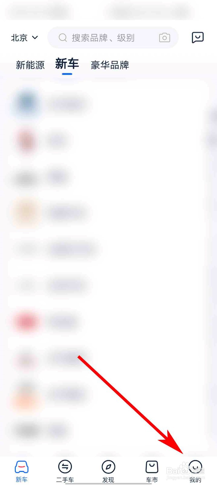 汽车报价大全app怎么注销账号