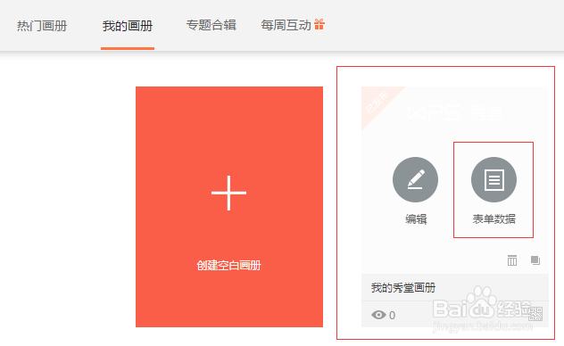 秀堂如何制作报名H5 秀堂如何查看H5收集的数据
