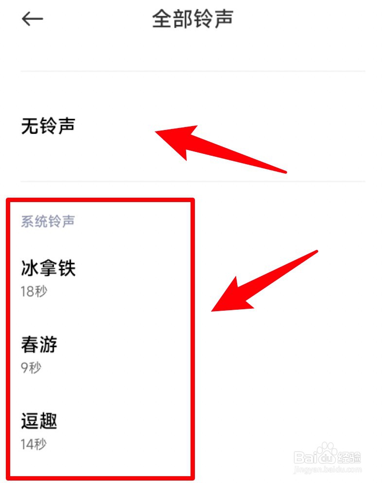 红米手机来电没有铃声怎么回事