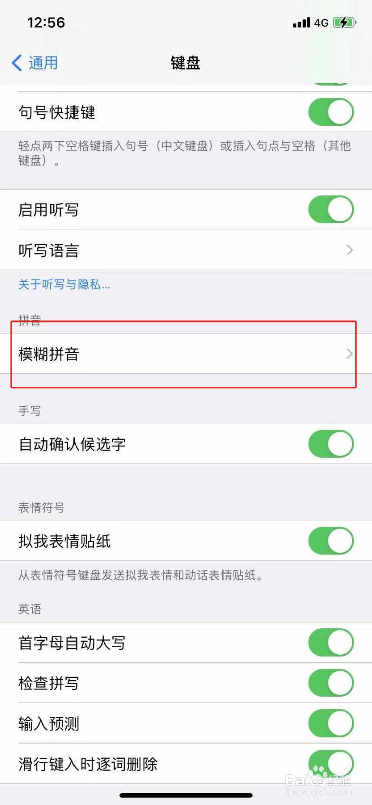 苹果手机如何打开模糊拼音