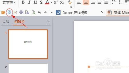 ppt要怎么制作