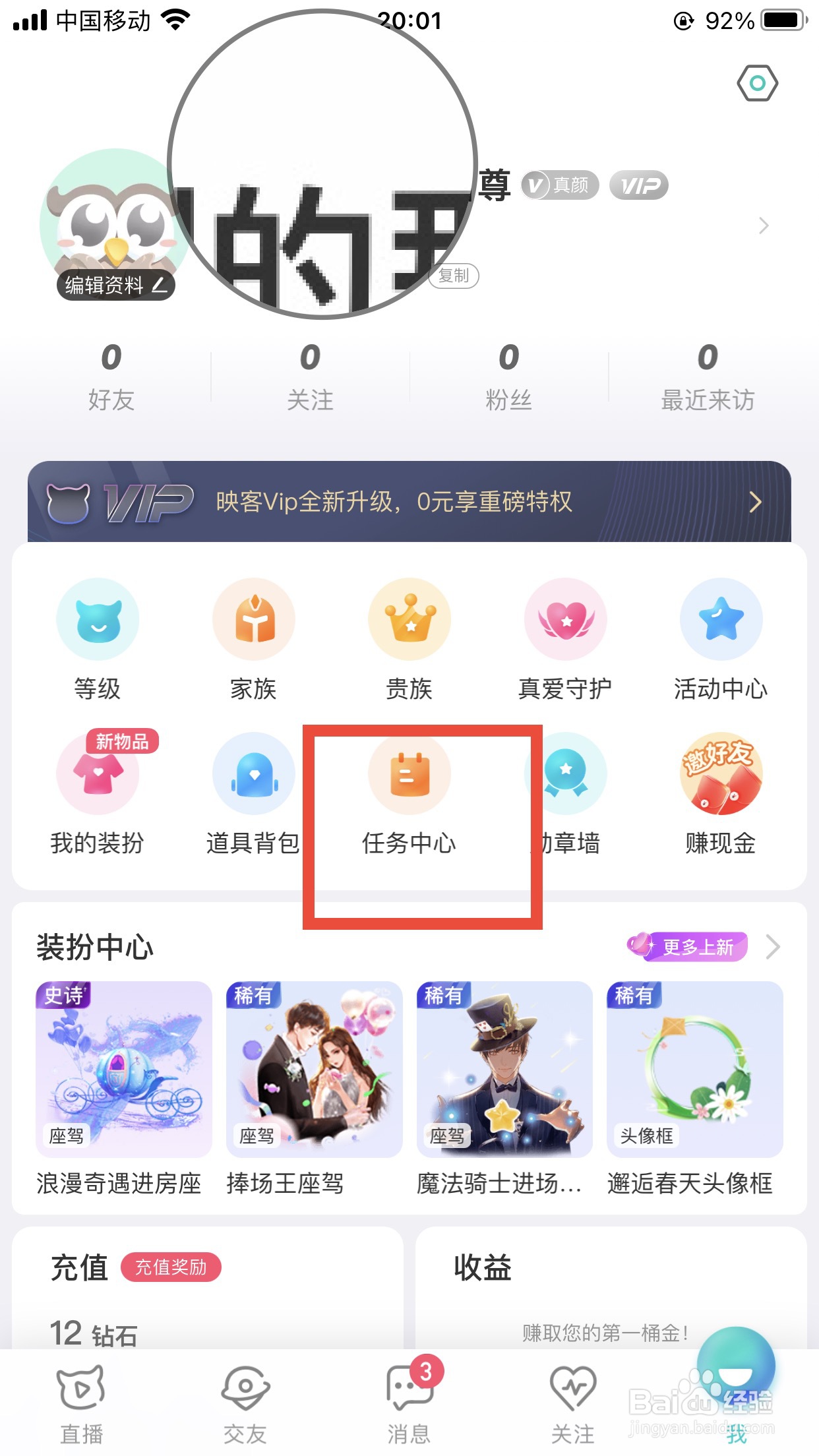 映客软件如何签到任务？