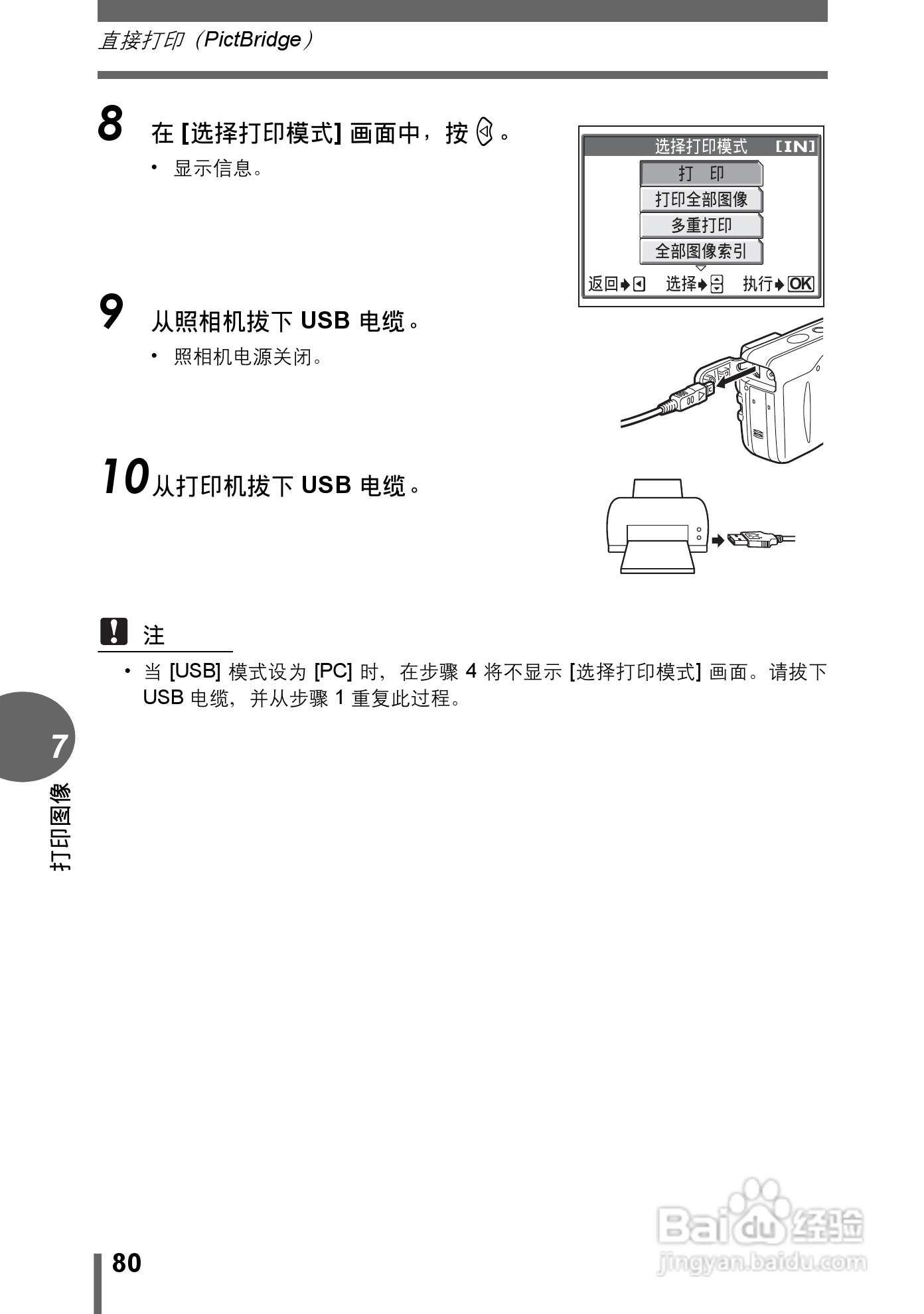 Olympus奥林巴斯C-480数码相机说明书:[8]