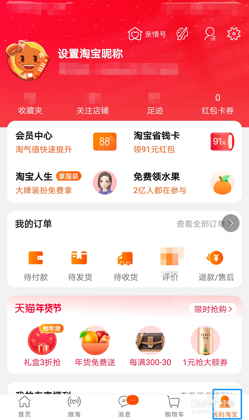 淘宝上,如何修改收货地址或者添加收货地址