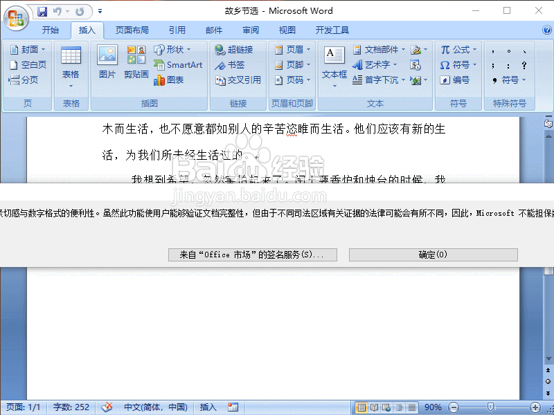 Word2007如何向文档中添加数字签名或签名行