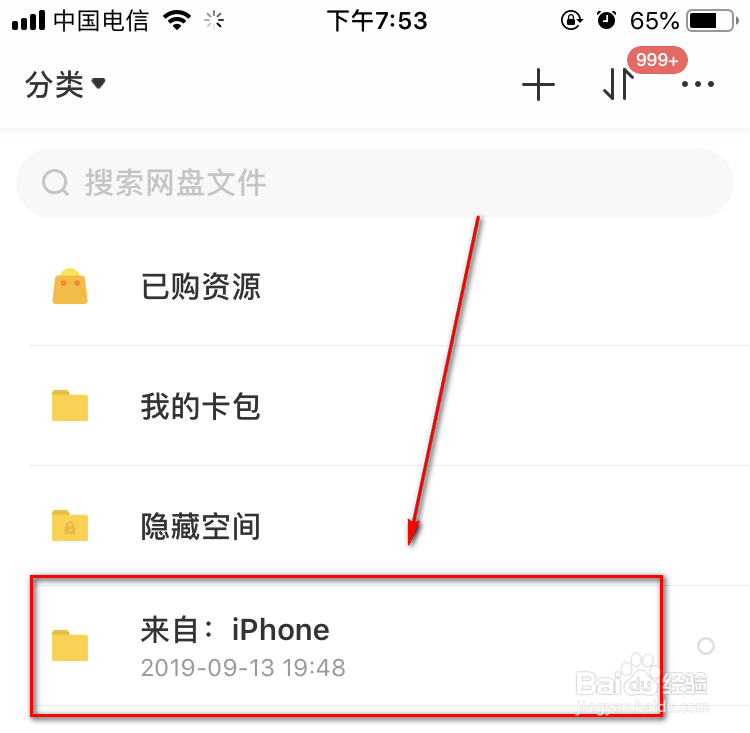 手机如何上传文件到百度云