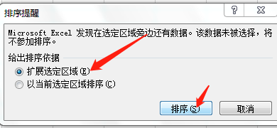 Excel表格怎么设置数值从小到大排序？