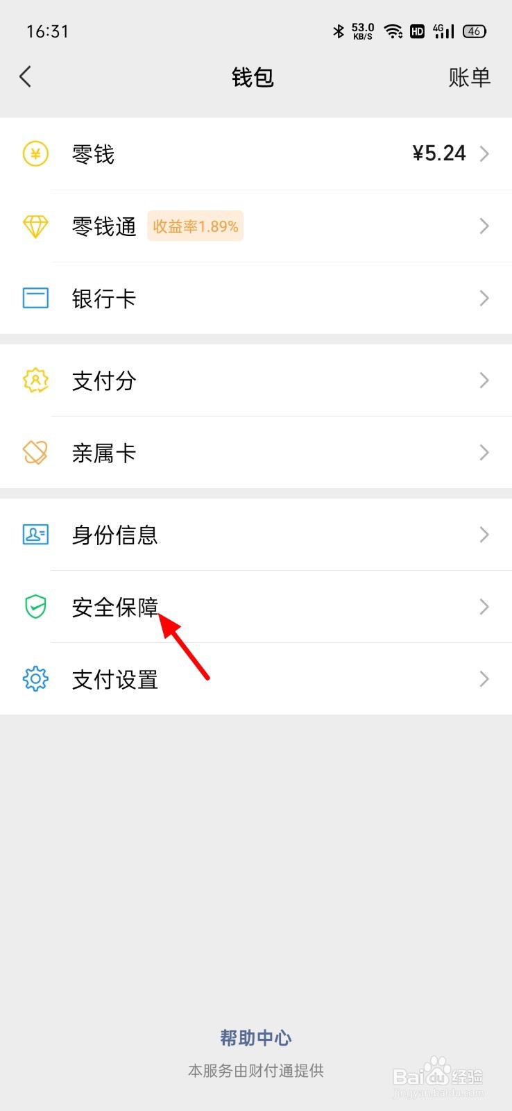 微信余额隐藏在哪里设置