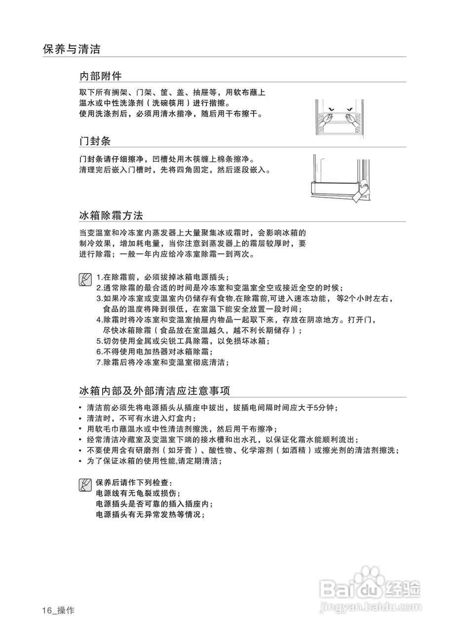 三星BCD-268MMGR电冰箱使用说明书:[2]