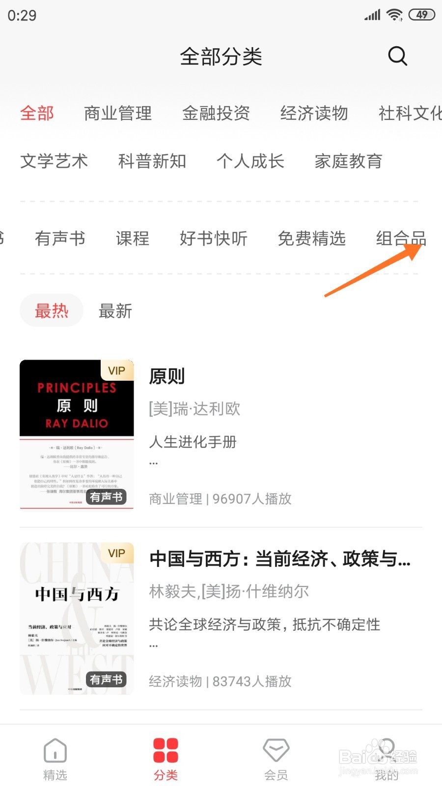 中信书院中怎么查看冰心-母亲-红豆