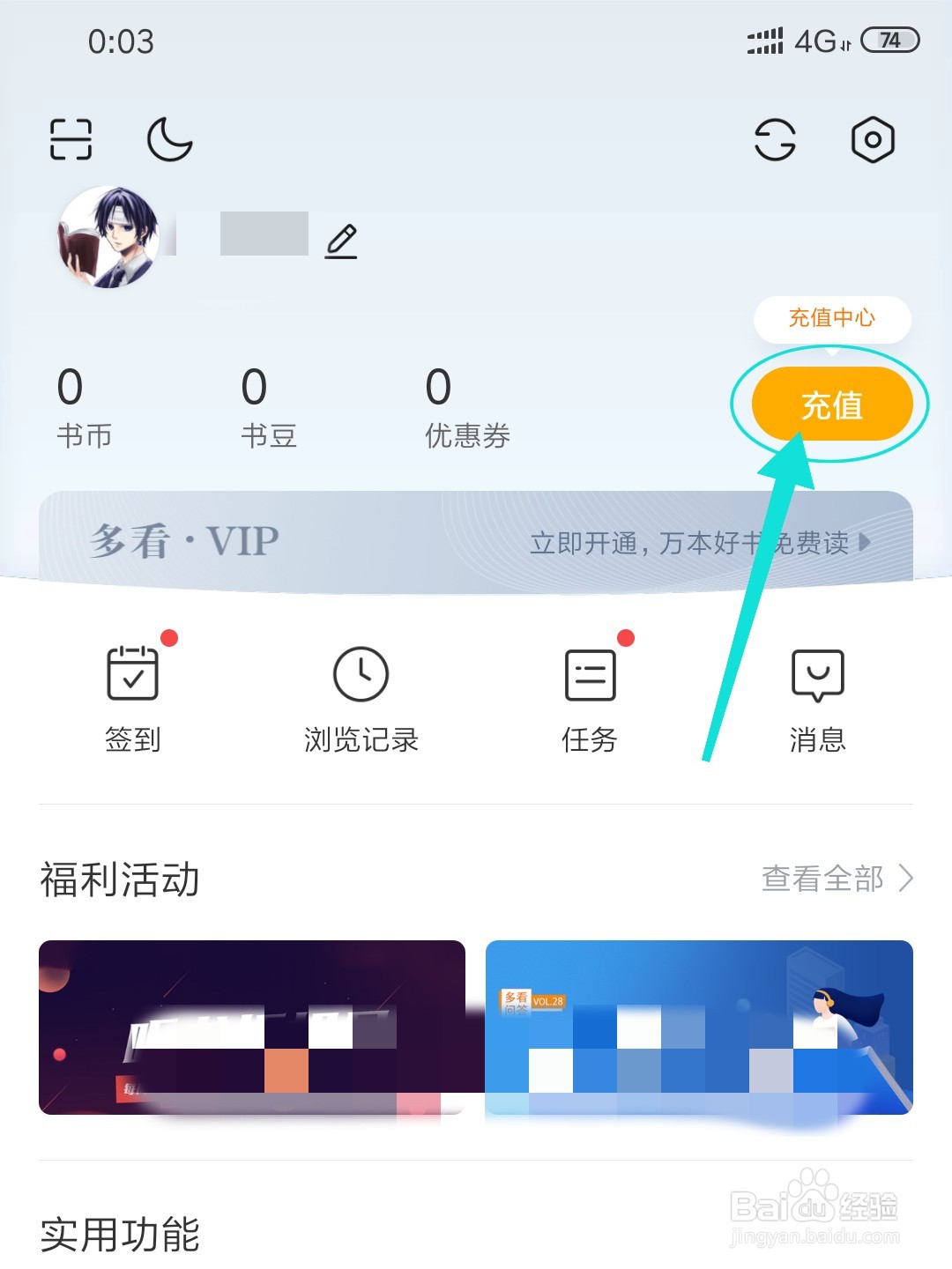 多看阅读怎么充值书币