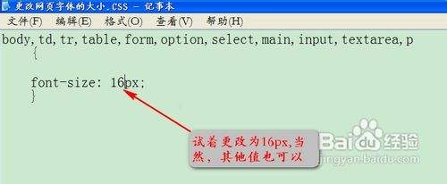 怎样修改网页上的字体的大小